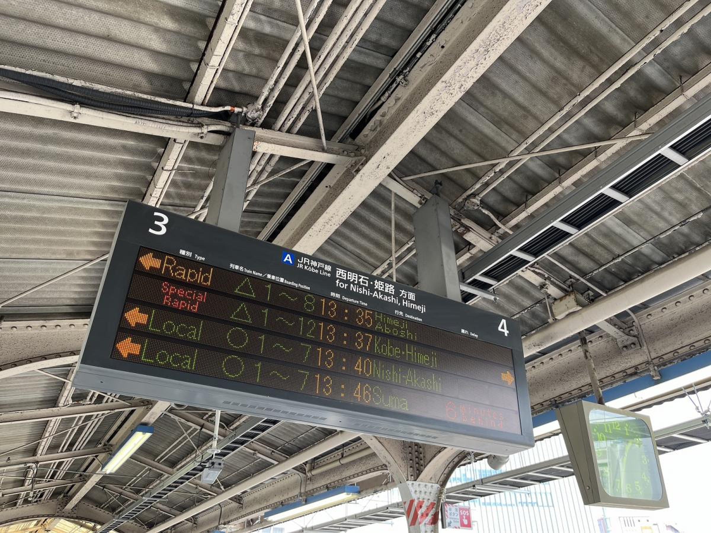 三ノ宮駅／ホームメイト