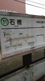 石橋駅