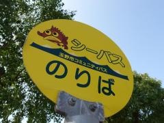 「玉２」バス停留所
