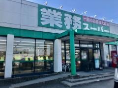 業務スーパー　一色店