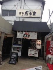 博多だるま
