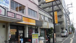 鳥貴族　住道店