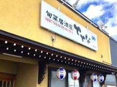 ととな