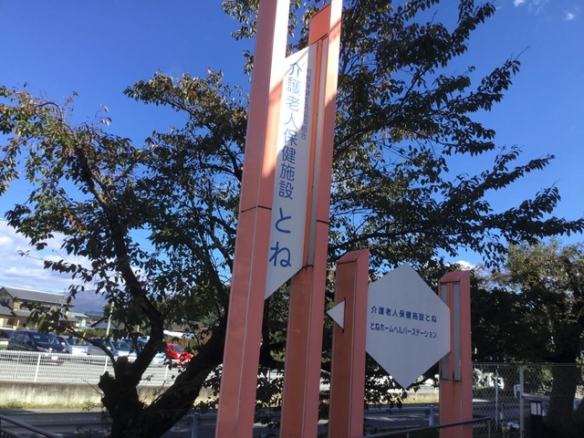とね