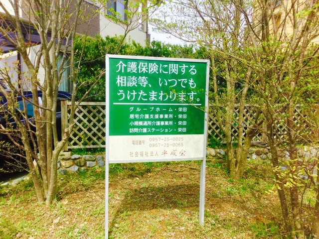 栄田