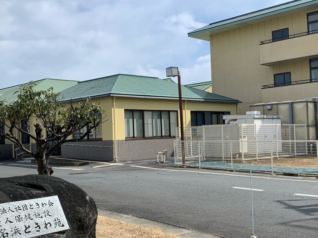 小名浜ときわ苑