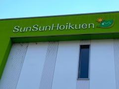 ＳｕｎＳｕｎ保育園