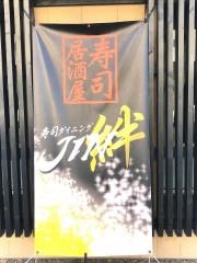 寿司ダイニング・ＪＩＮ