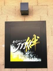 寿司ダイニング・ＪＩＮ