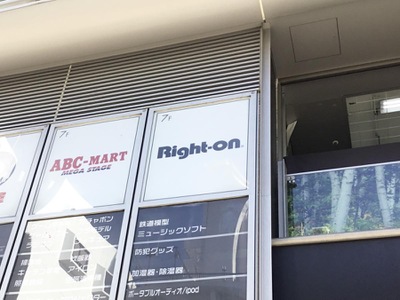 マーケットピア ライトオン ヨドバシ吉祥寺店 武蔵野市吉祥寺本町