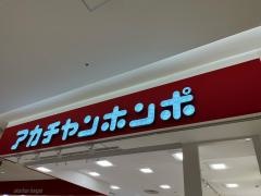 アカチャンホンポ　アリオ亀有店