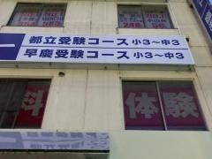 臨海セミナー蒲田校