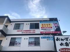 個別指導塾スタンダード　九大学研都市駅前教室