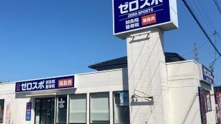 ゼロスポ鍼灸・整骨院/整体院福島西