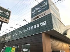 オフハウスアウトドア＆フィッシング東千葉店