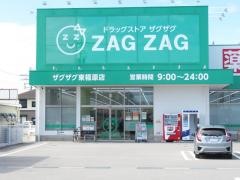ザグザグ東福原店