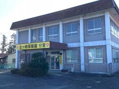 金ケ崎保育園