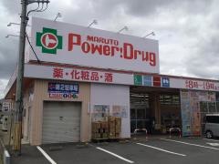 マルトパワードラッグ千石店