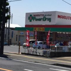 マルトパワードラッグ千石店