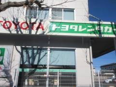 トヨタレンタリース茨城つくば学園店