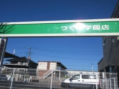 トヨタレンタリース茨城つくば学園店