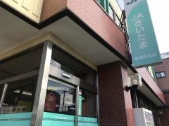 ＪＡさいたま東浦和支店