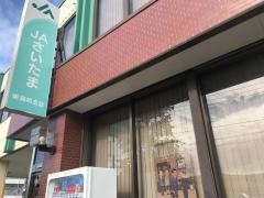 ＪＡさいたま東浦和支店