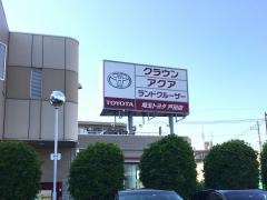 埼玉トヨタ自動車戸田店