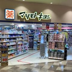 マツモトキヨシ　ペリエ稲毛店