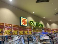 マツモトキヨシ　ペリエ稲毛店