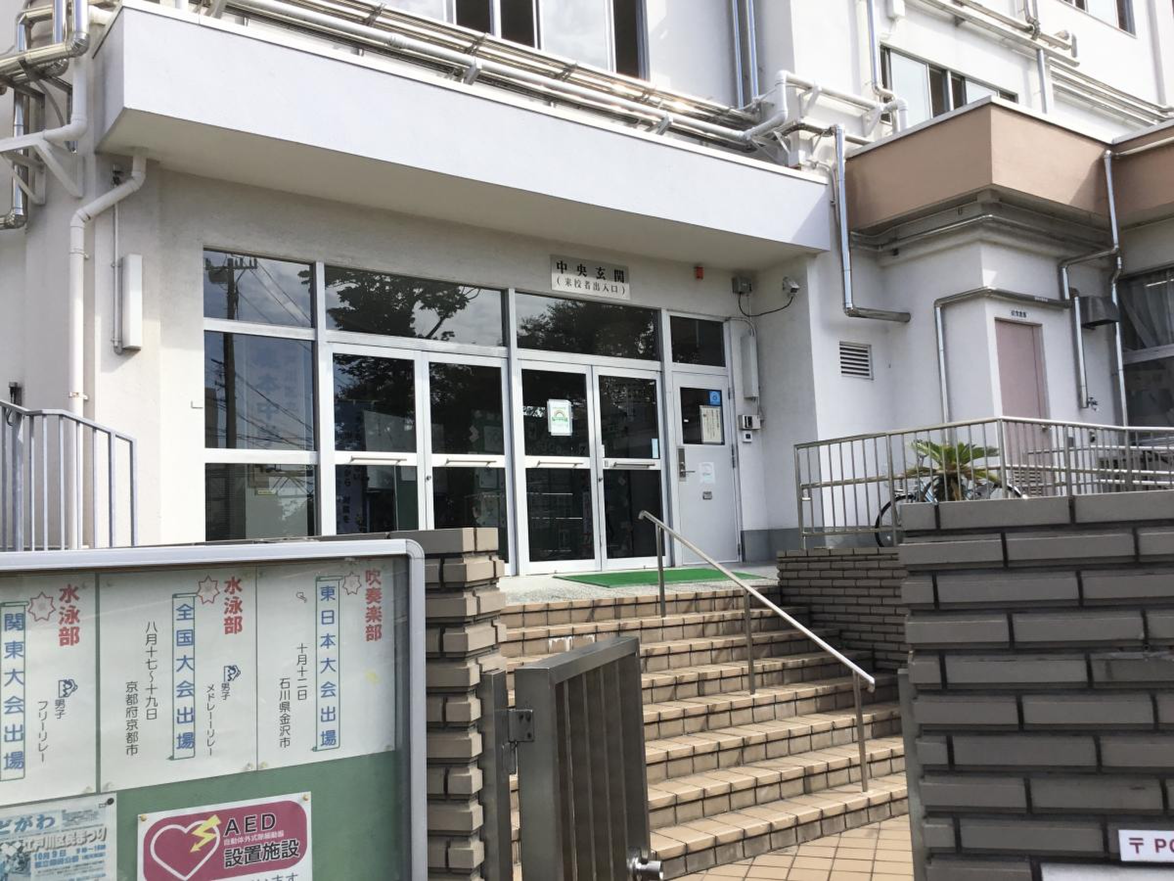 江戸川 区立 鹿本 中学校
