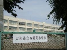 西鶴間小学校