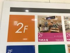 タカキュー向ケ丘店