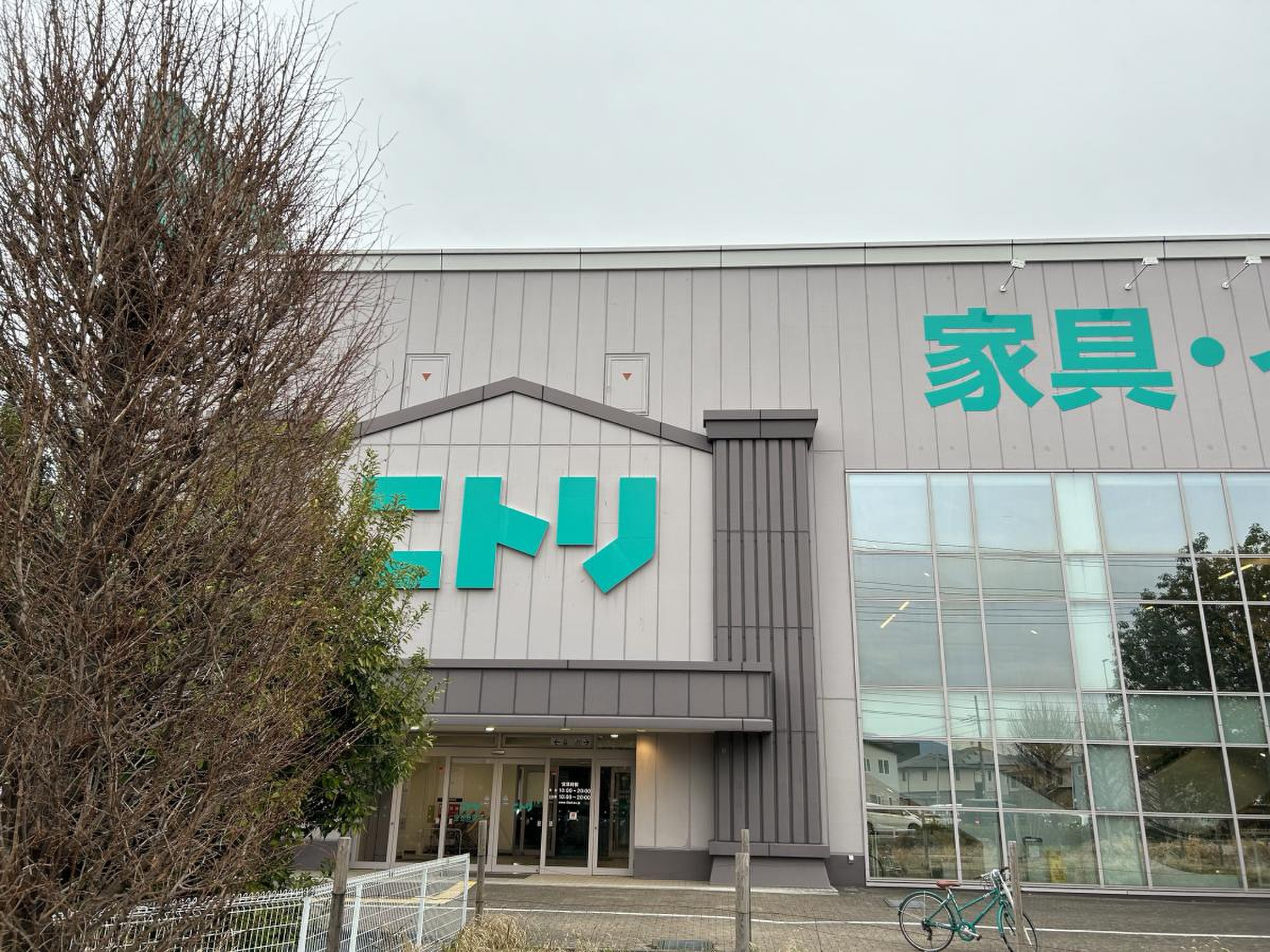 ニトリ 厚木 店