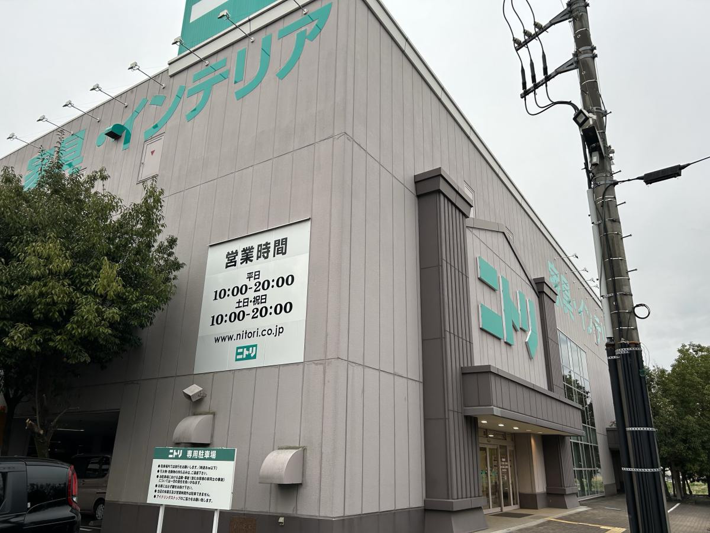ニトリ 厚木 店