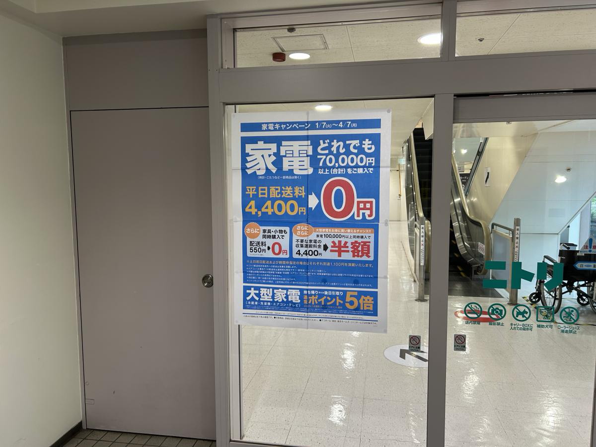 ニトリ 厚木 店