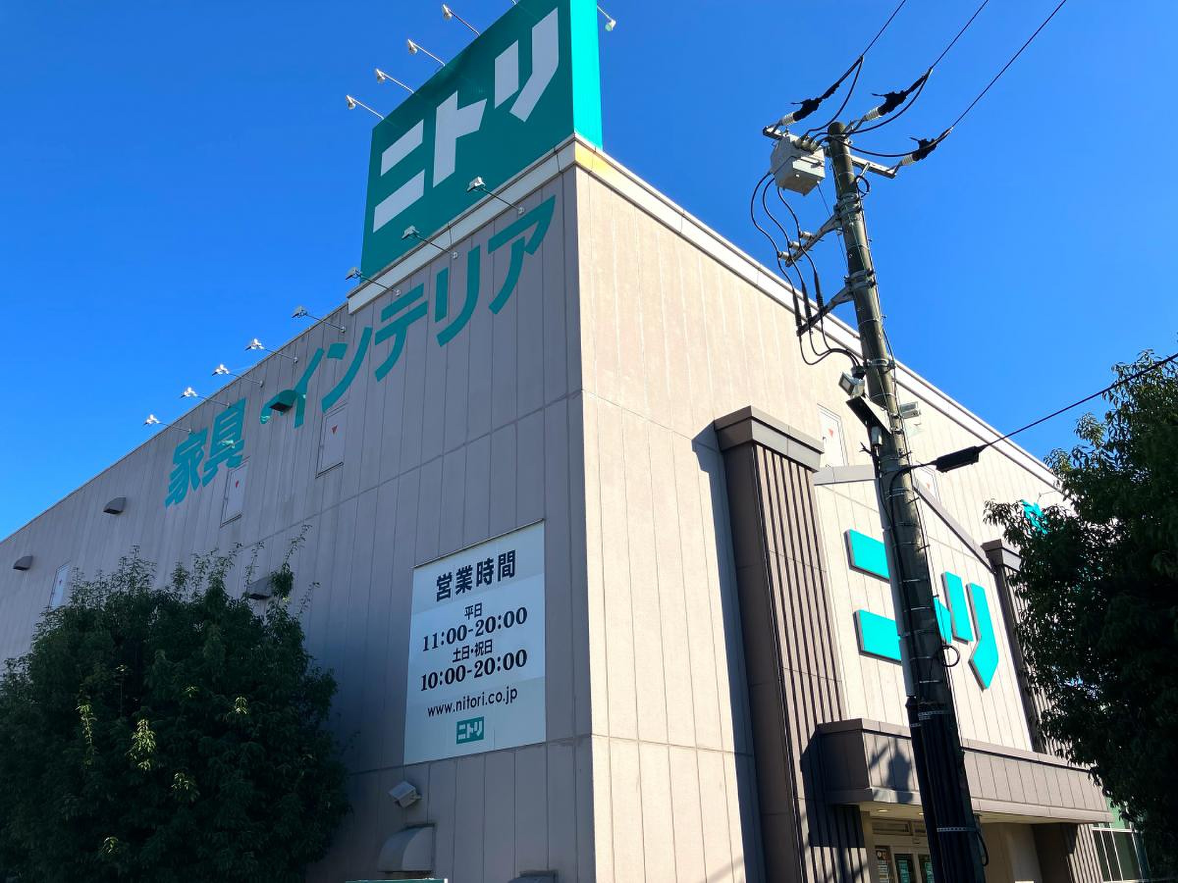 ニトリ 厚木 店