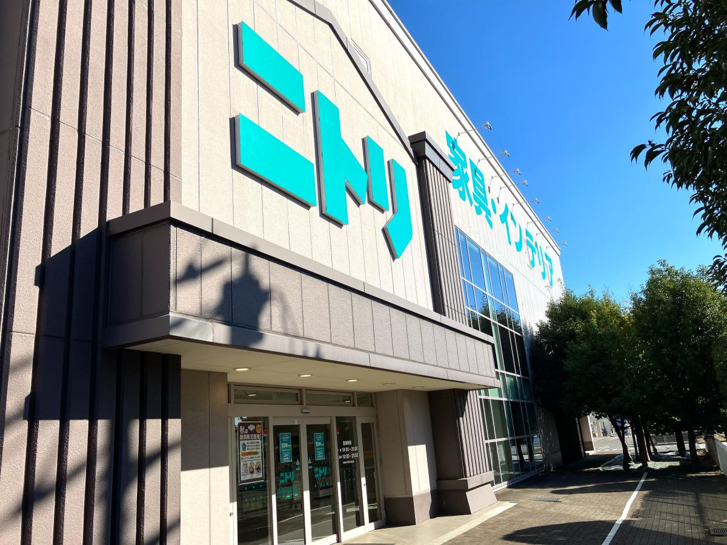 ニトリ 厚木 店