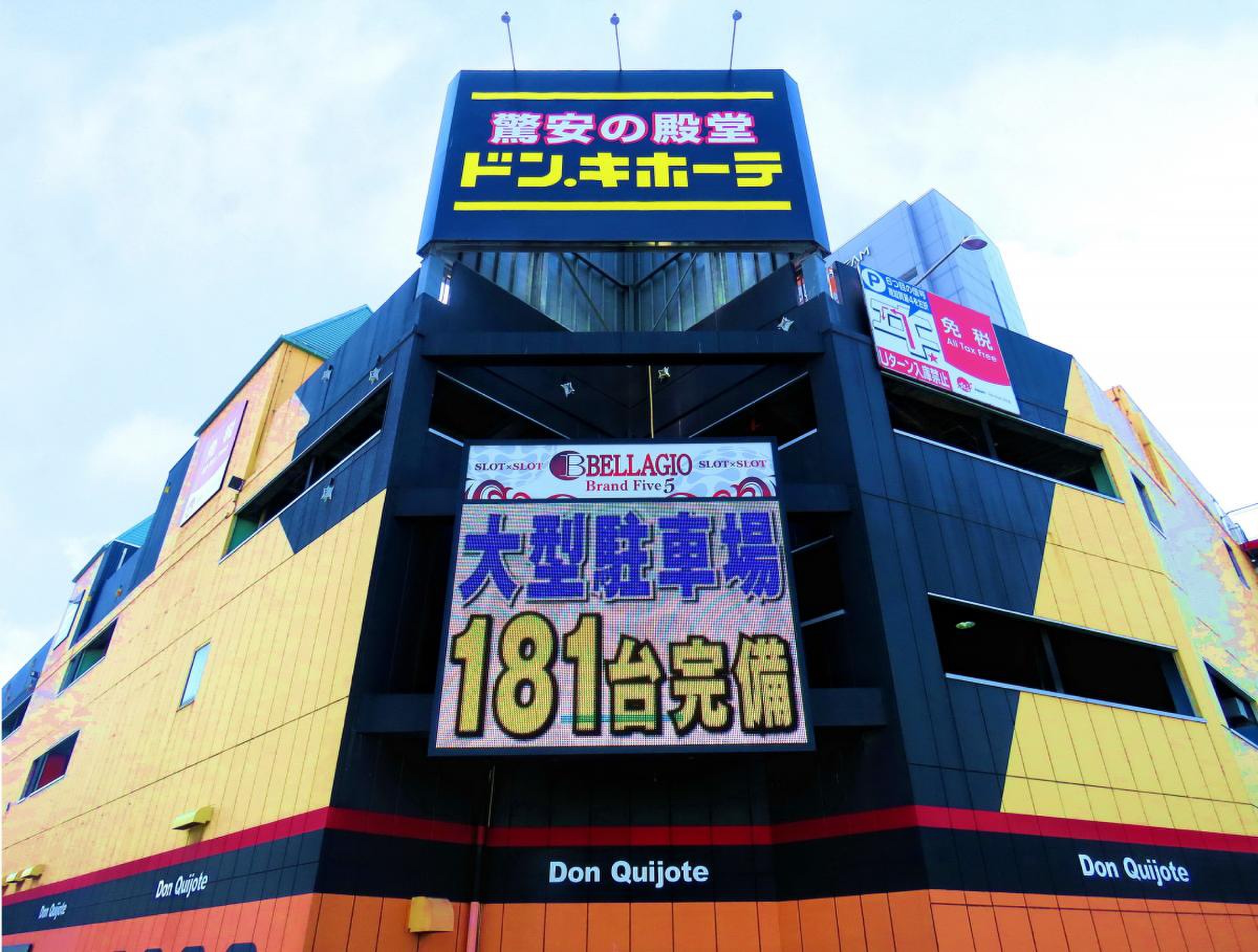 ドンキホーテ 住之江 公園 店