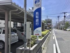 鳥取銀行産業会館支店