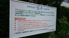 クアハウス湯の山