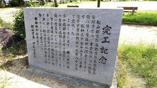 三津公園