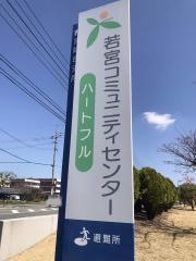 宮若市役所・若宮総合支所