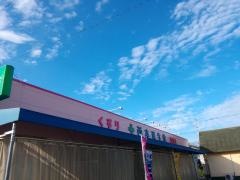 西本真生堂西原店