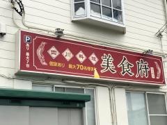 美食府