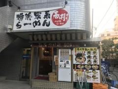 春樹　江戸川橋店