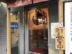 春樹　江戸川橋店