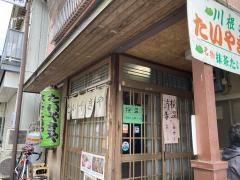 たいやきや