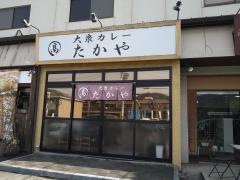 たかや