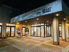 シャトー弥山